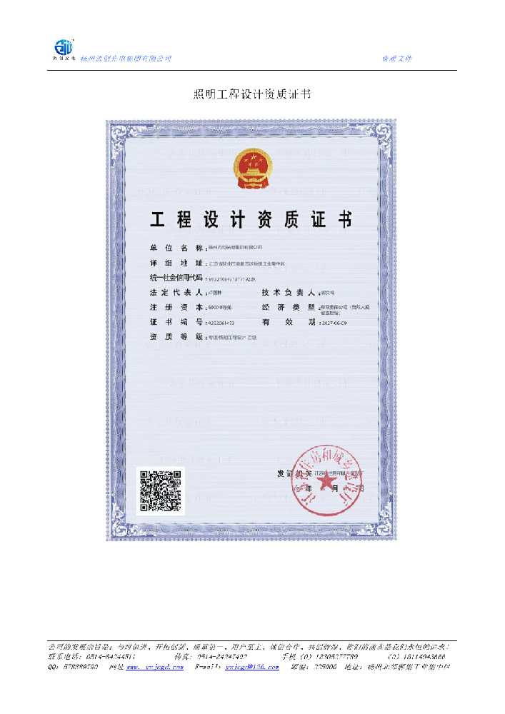 昆明市照明工程设计资质证书