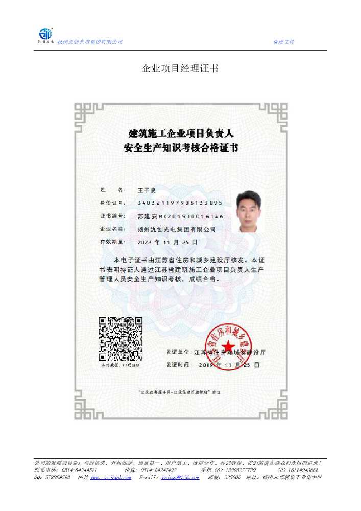 昆明市企业项目经理证书