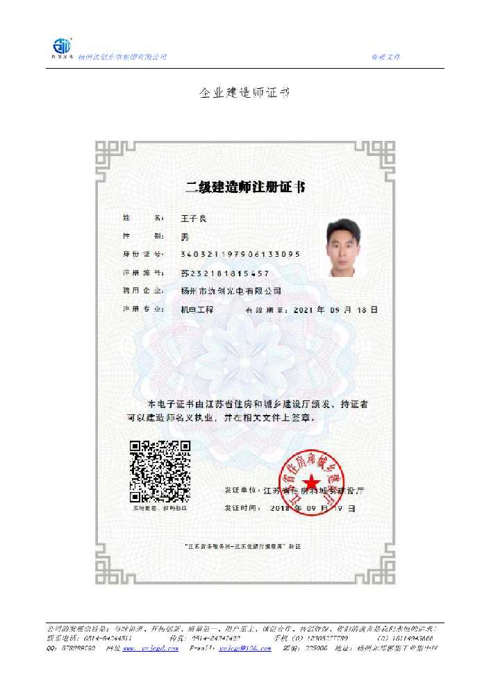 昆明市企业建造师证书