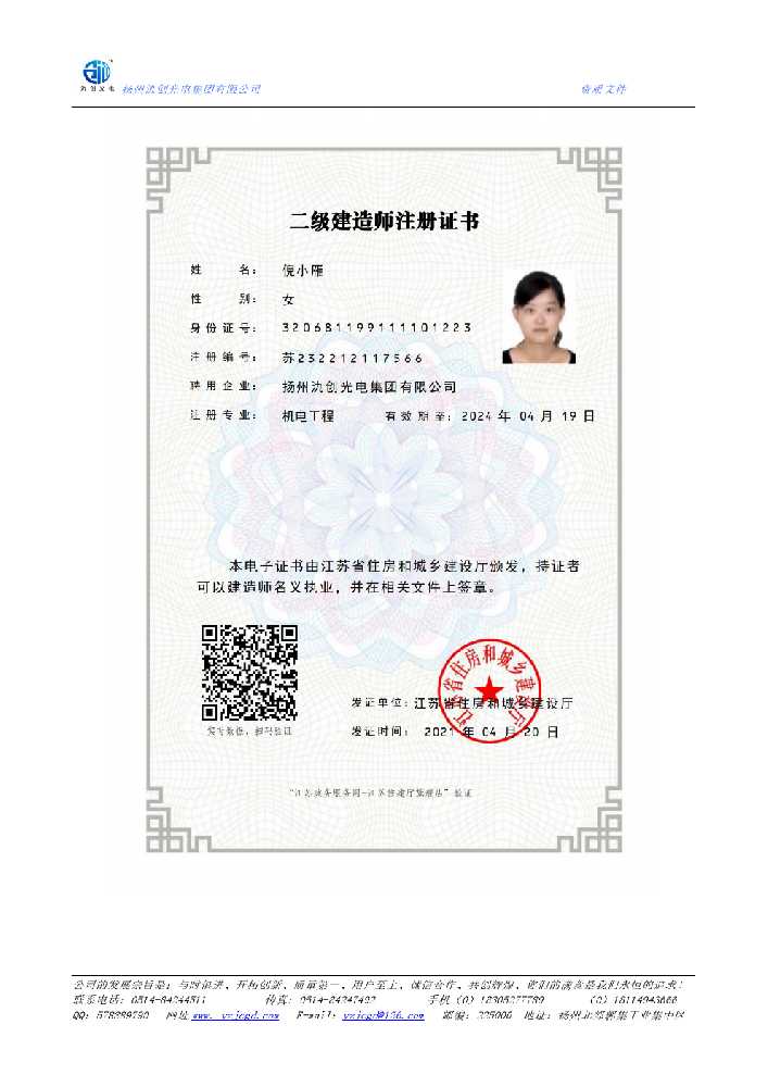 昆明市二级建造师注册证书
