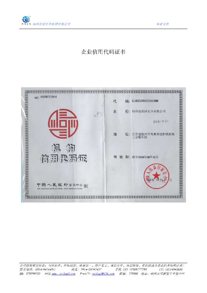 昆明市企业信用代码证书